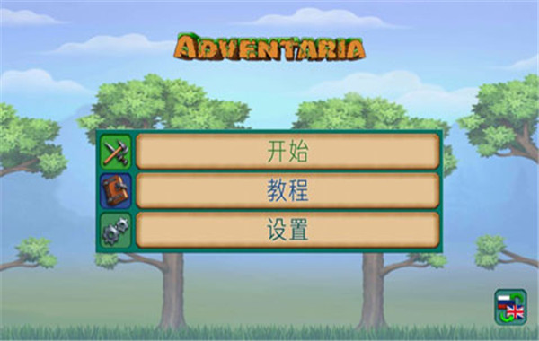 创造与冒险截图5