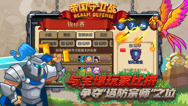 帝国守卫战截图2