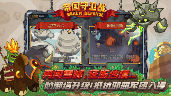 帝国守卫战截图5