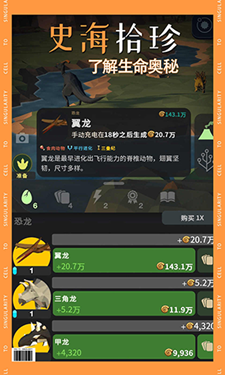 细胞奇点截图2