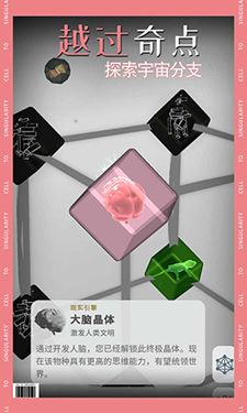 细胞奇点截图3