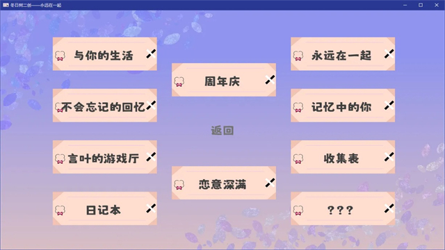 永远在一起截图2