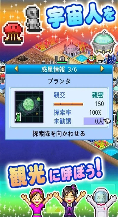 宇宙探险队截图3