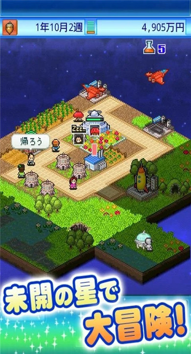 宇宙探险队截图4