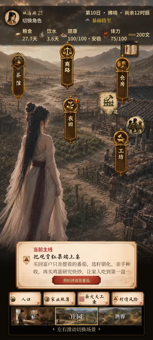 回到大荒截图2