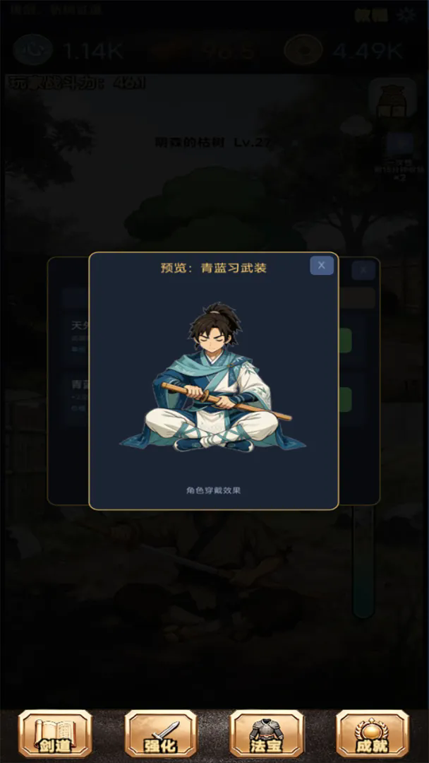 拔剑：斩树证道截图3