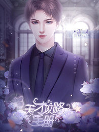 天才攻略手册截图3