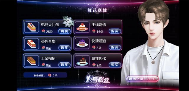 头号粉丝截图3