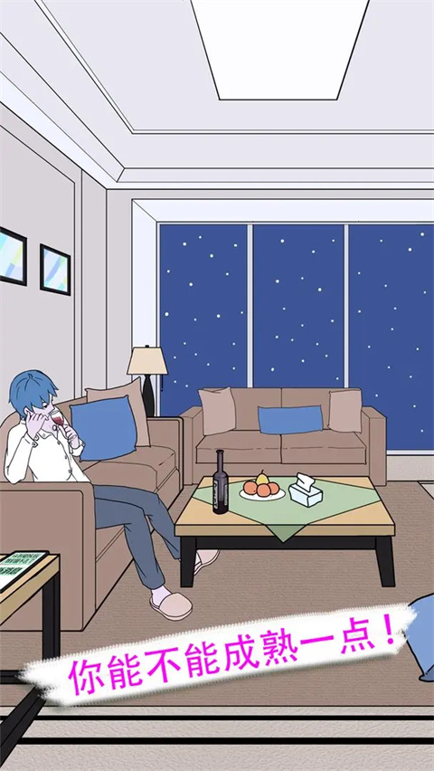 我不是备胎2截图2