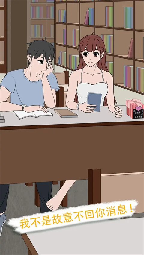 我不是备胎2截图3