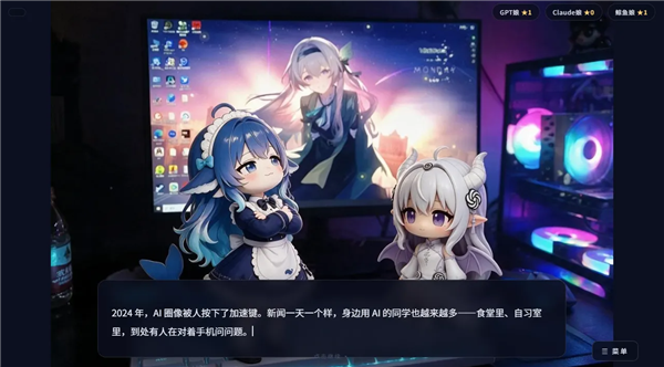 完蛋我被AI娘包围了截图4