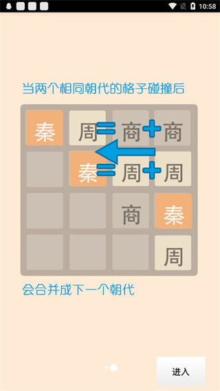 2048朝代版截图3