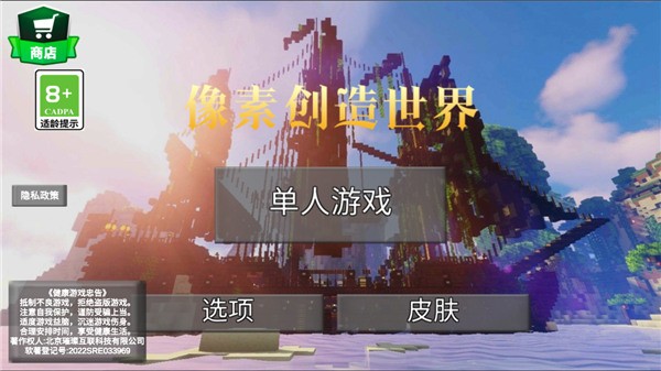 像素创造世界截图3