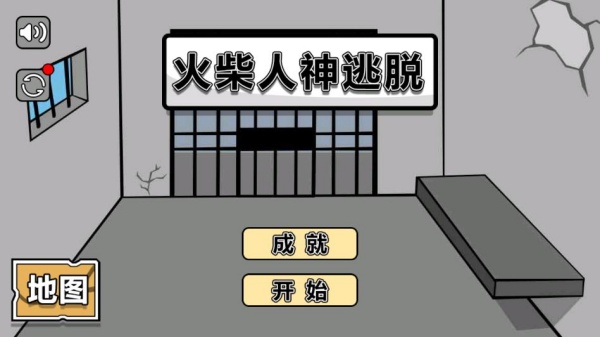 火柴人神逃脱截图3