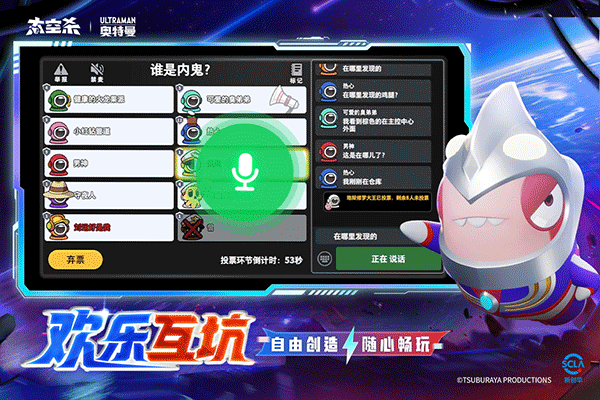谁是内鬼截图1