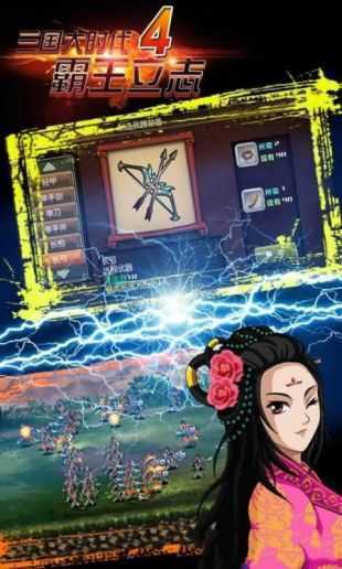 三国大时代4截图1