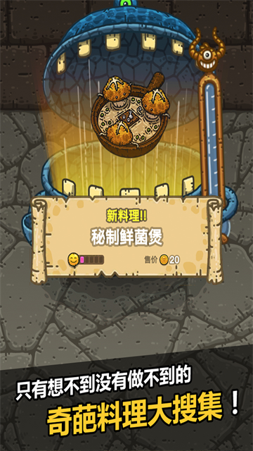 黑暗料理王截图3