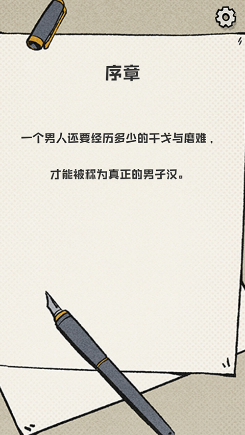 一个男人要走多少路截图2