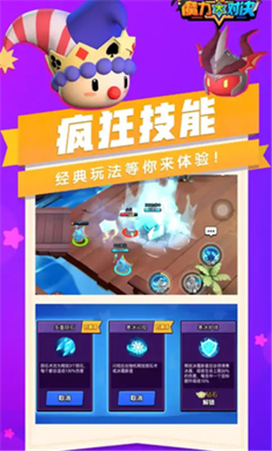 魔力大对决截图1