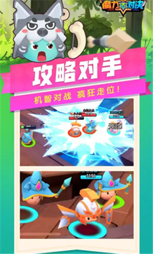 魔力大对决截图2