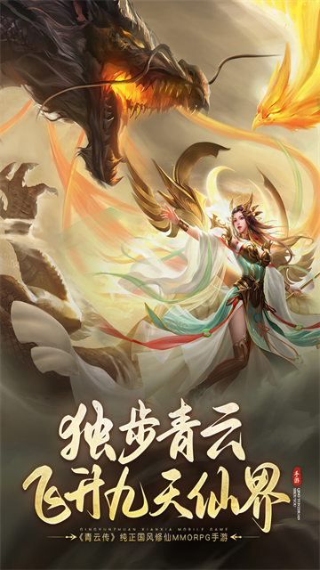 青云传截图2