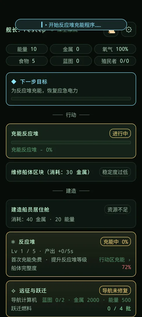 深空漂流截图2