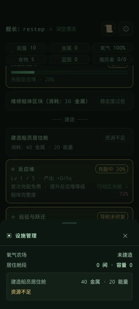 深空漂流截图3