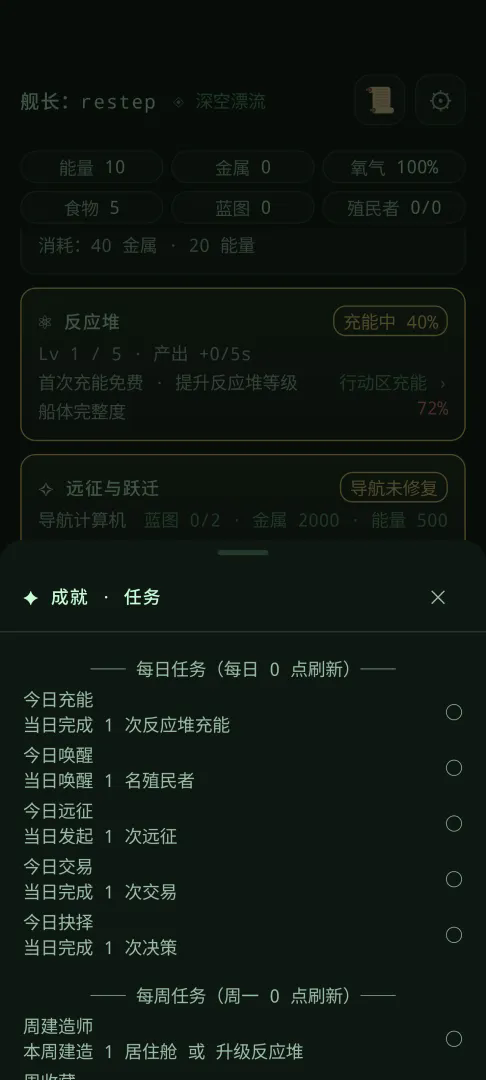 深空漂流截图4