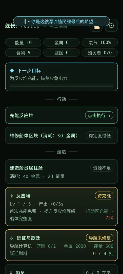 深空漂流截图5