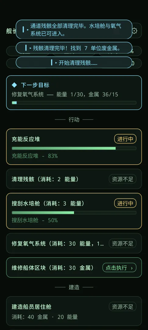 深空漂流截图6
