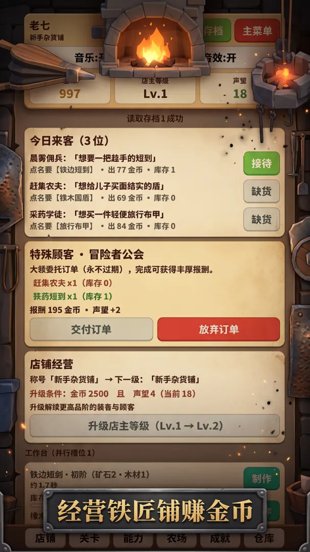 铁匠铺物语截图1