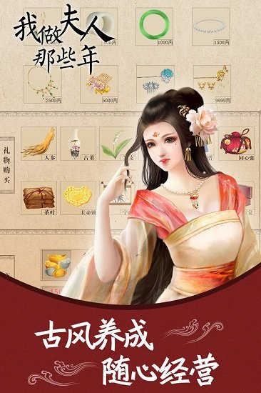 我做夫人那些年截图3