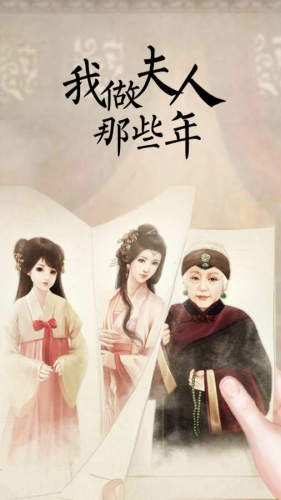 我做夫人那些年截图4