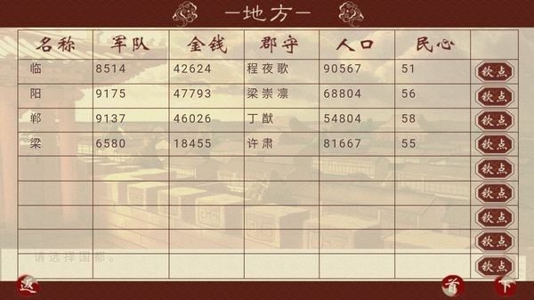 千秋万代国截图3