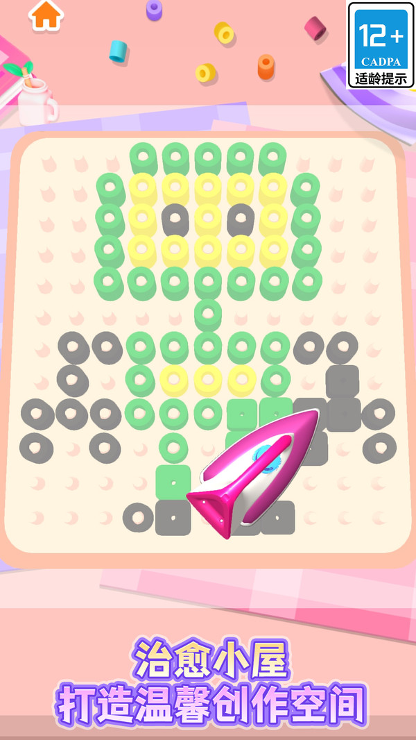 拼豆小屋截图2