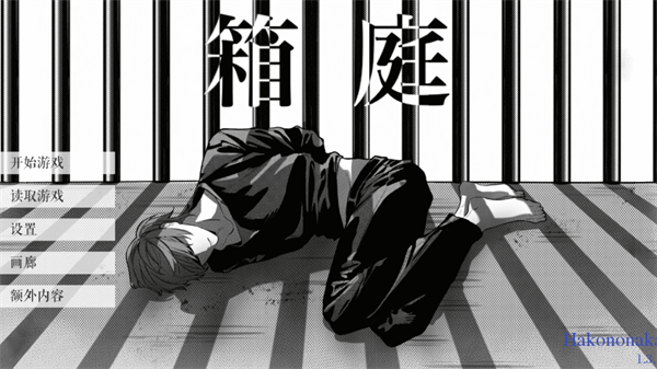 L月箱庭安装包截图1