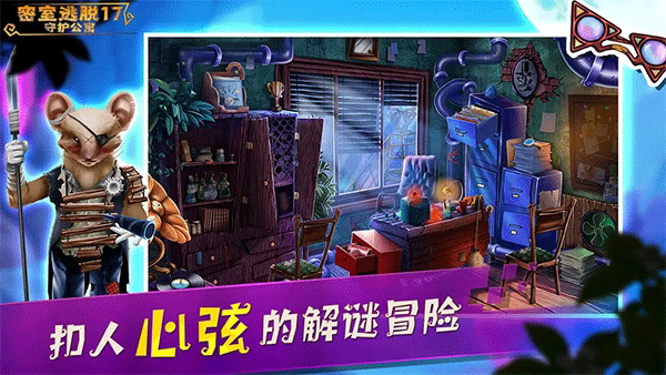 密室逃脱17守护公寓截图3