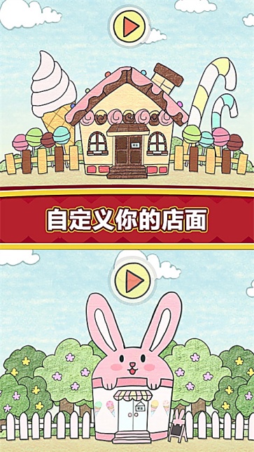 夏莉的冰淇淋店截图1