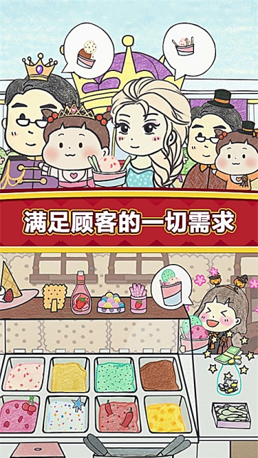 夏莉的冰淇淋店截图2