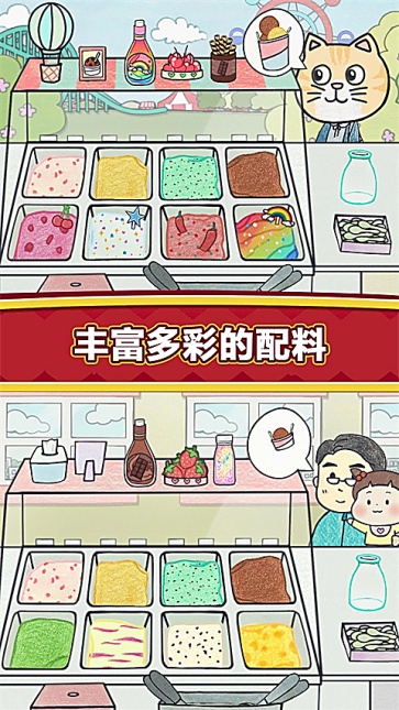 夏莉的冰淇淋店截图3