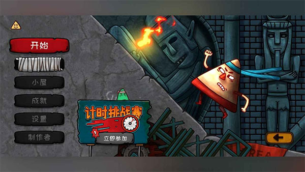 小三角大冒险截图5