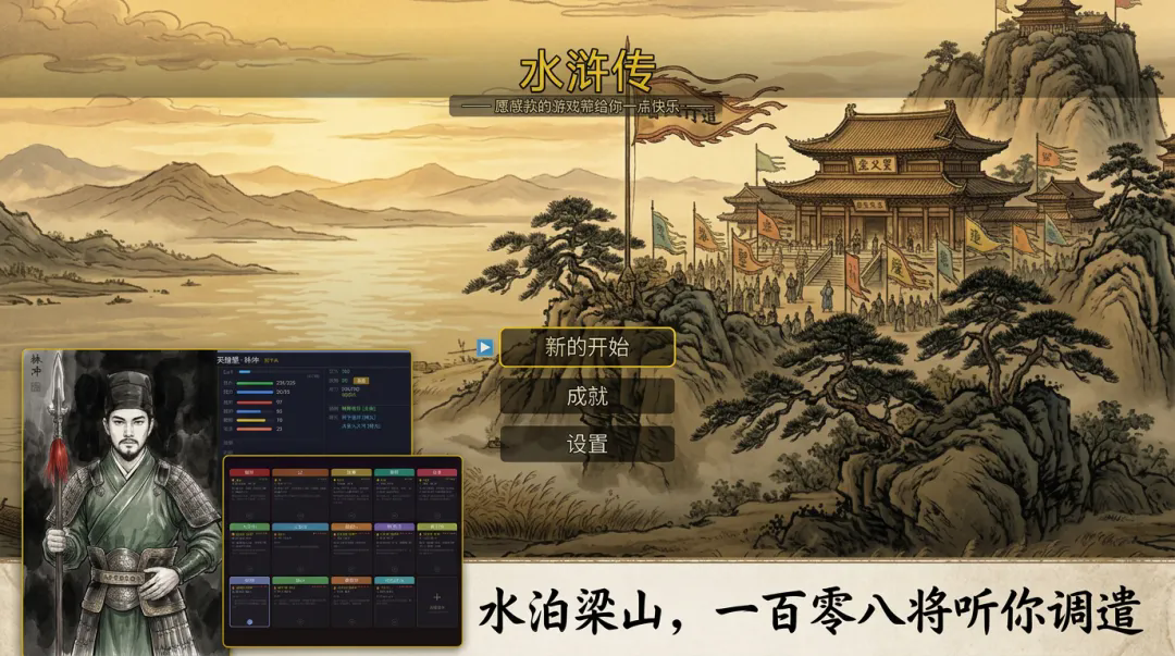 水浒传截图2