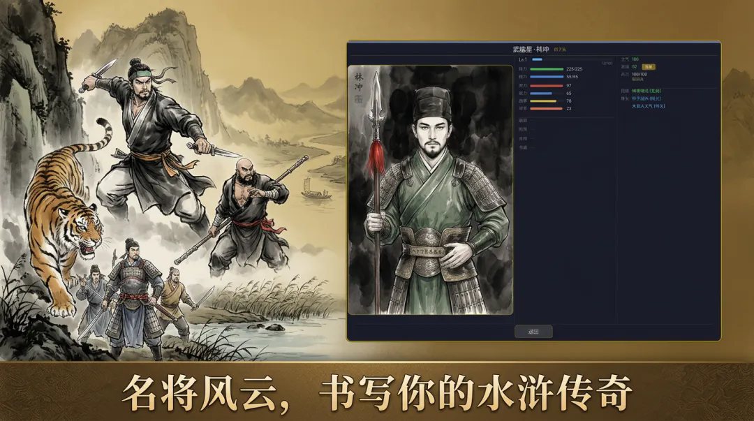 水浒传截图4