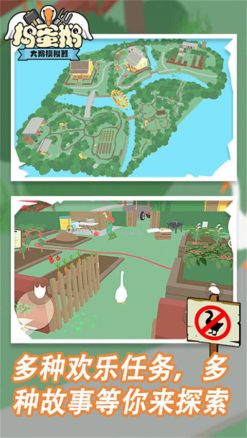 捣蛋鹅截图2