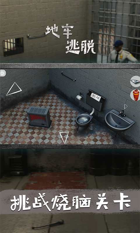 地牢逃脱截图3