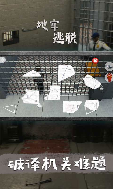地牢逃脱截图4