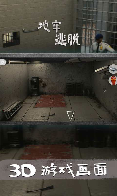 地牢逃脱截图5