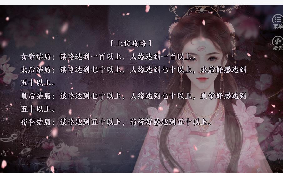 宫斗之步步为营下截图1
