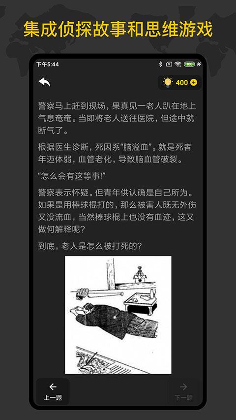 侦探推理训练手册截图1