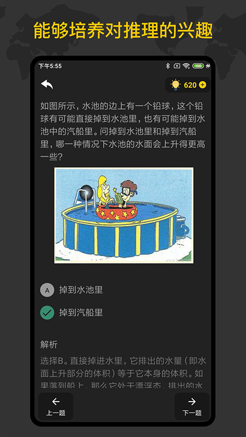 侦探推理训练手册截图4